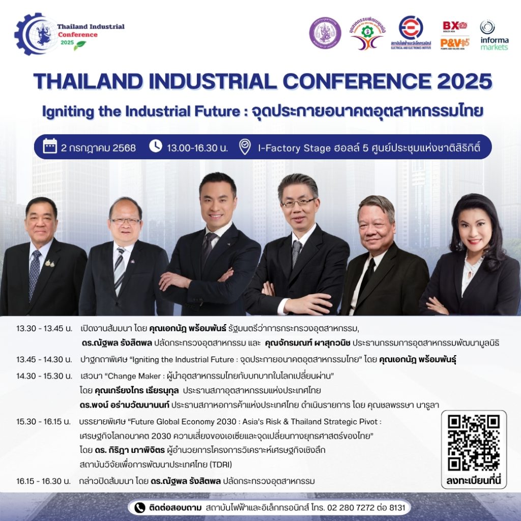 Poster งานสัมมนา Thailand Industrial Conference 2025